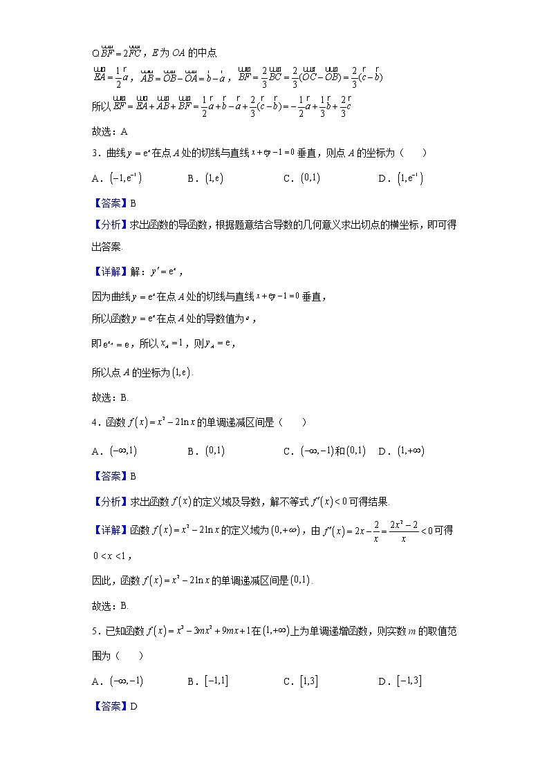 2021-2022学年福建省龙岩市一级校联盟（九校）高二下学期半期考（期中）数学试题（解析版）02