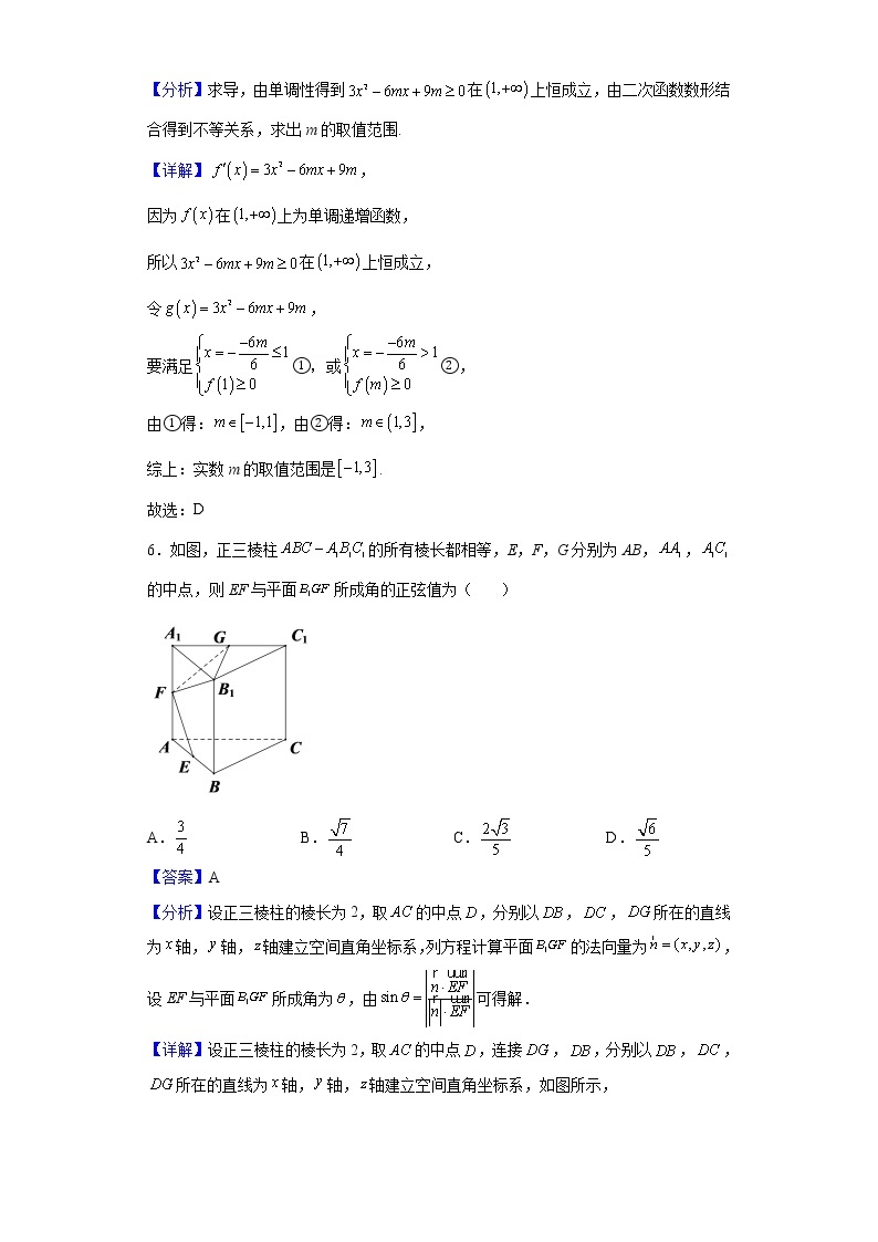 2021-2022学年福建省龙岩市一级校联盟（九校）高二下学期半期考（期中）数学试题（解析版）03