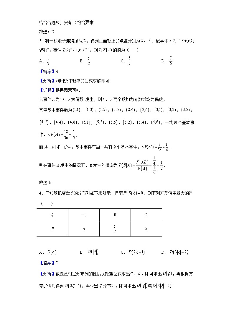 2021-2022学年广东省东莞市东华高级中学高二下学期期中数学试题(解析版)第2页