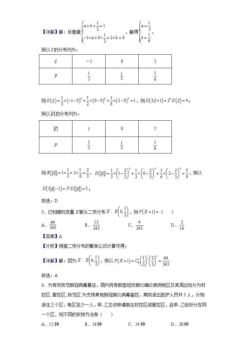 2021-2022学年广东省东莞市东华高级中学高二下学期期中数学试题(解析版)第3页