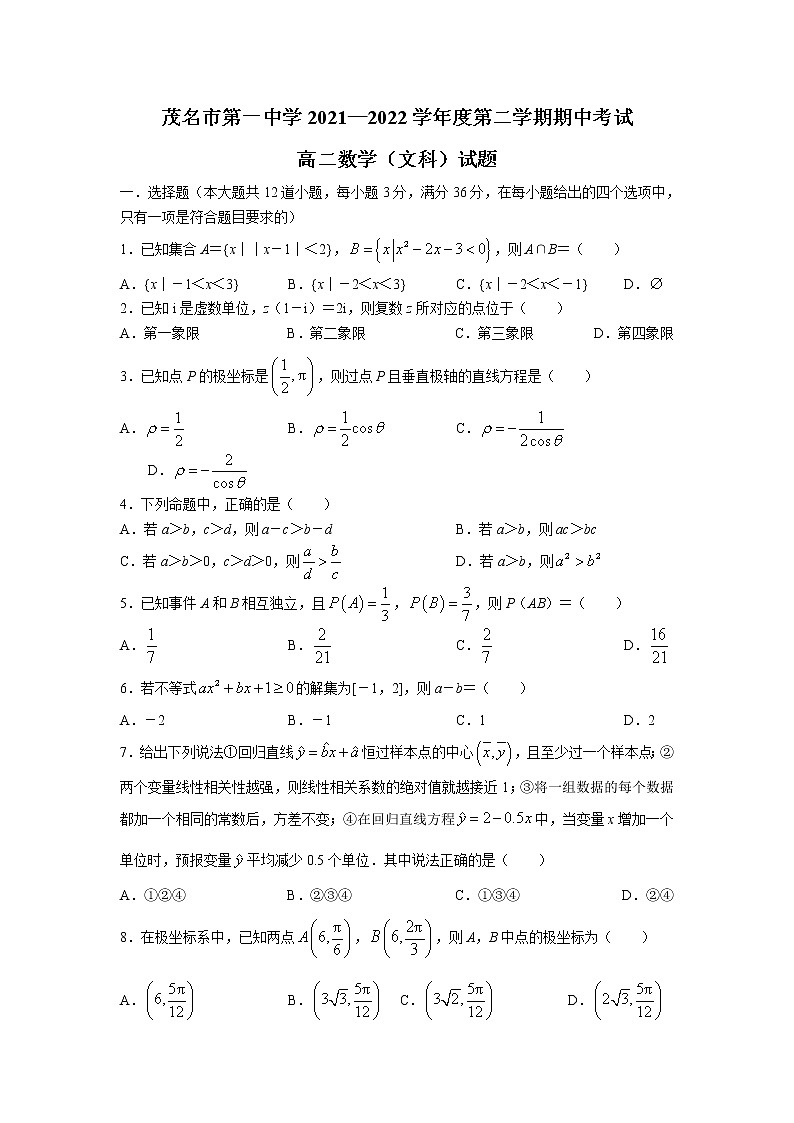 2021-2022学年广东省茂名市第一中学高二下学期期中考试数学(文)试题(Word版)01