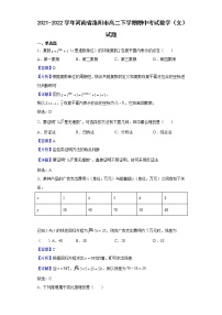 2021-2022学年河南省洛阳市高二下学期期中考试数学（文）试题（解析版）