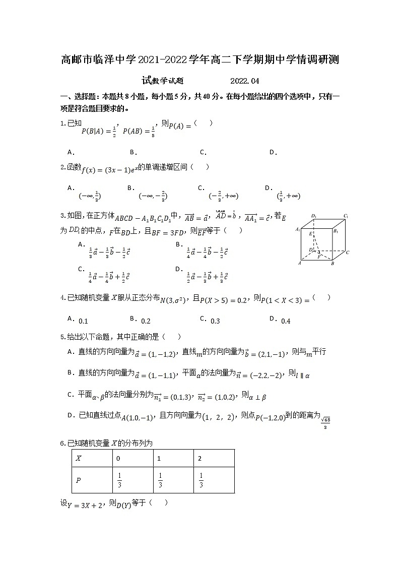 2021-2022学年江苏省高邮市临泽中学高二下学期期中学情调研数学试题(Word版)01
