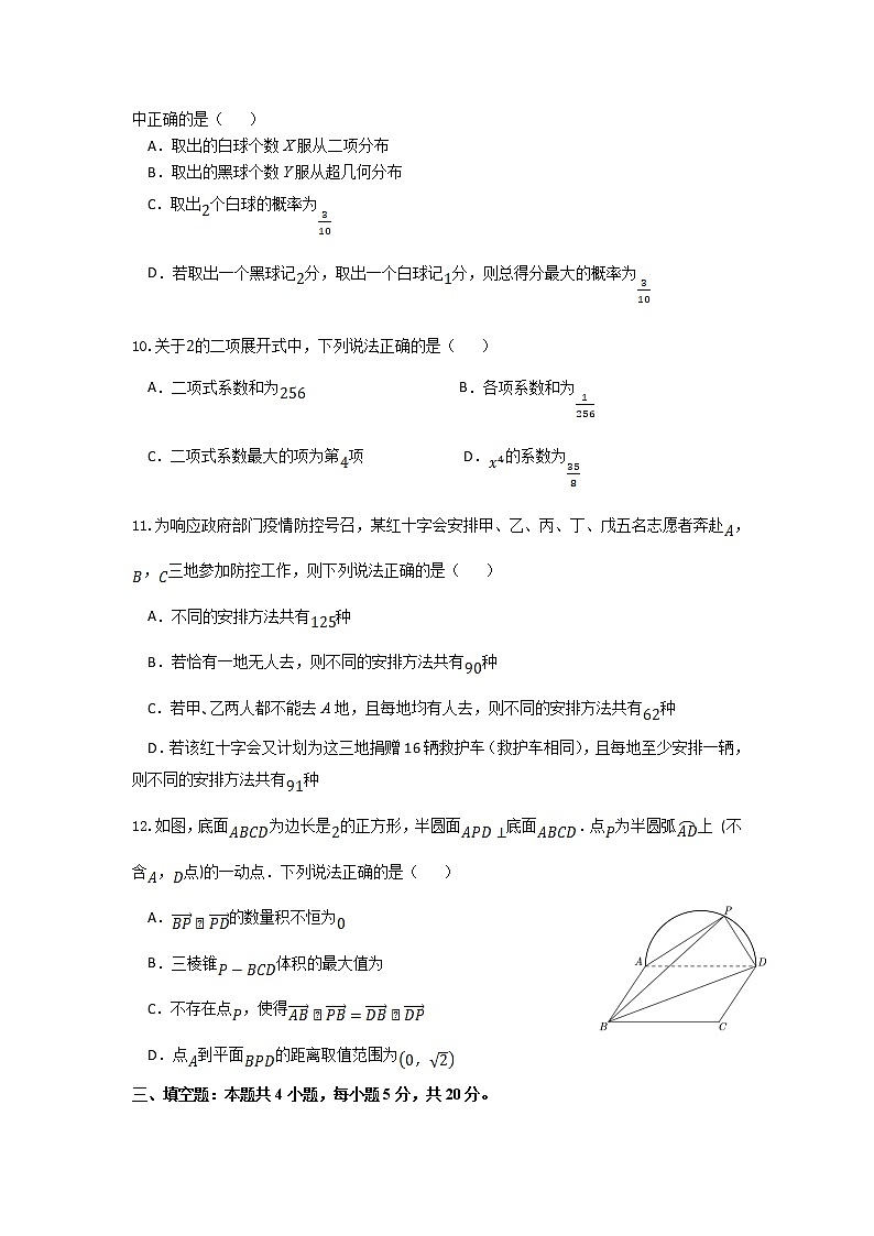 2021-2022学年江苏省高邮市临泽中学高二下学期期中学情调研数学试题(Word版)03