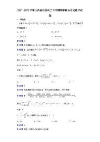 2021-2022学年山西省名校高二下学期期中联合考试数学试题（解析版）