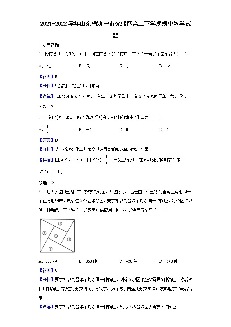 2021-2022学年山东省济宁市兖州区高二下学期期中数学试题（解析版）01