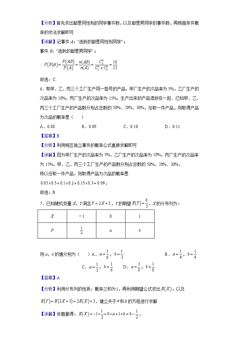 2021-2022学年山东省济宁市兖州区高二下学期期中数学试题（解析版）03