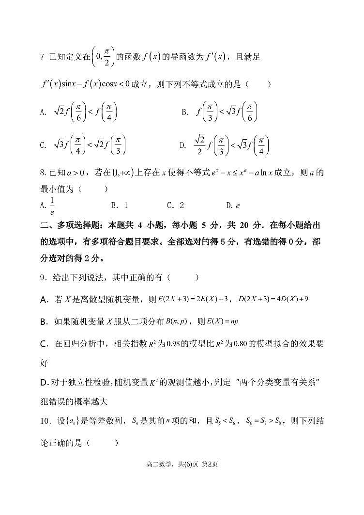2021-2022学年辽宁省六校高二下学期期中联考考试数学试题(PDF版)第2页