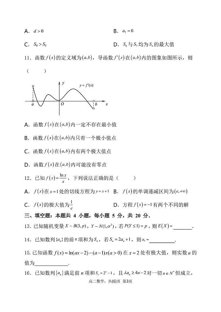2021-2022学年辽宁省六校高二下学期期中联考考试数学试题(PDF版)第3页