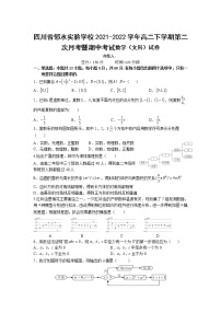 2021-2022学年四川省邻水实验学校高二下学期第二次月考暨期中考试数学（文）试题（Word版）