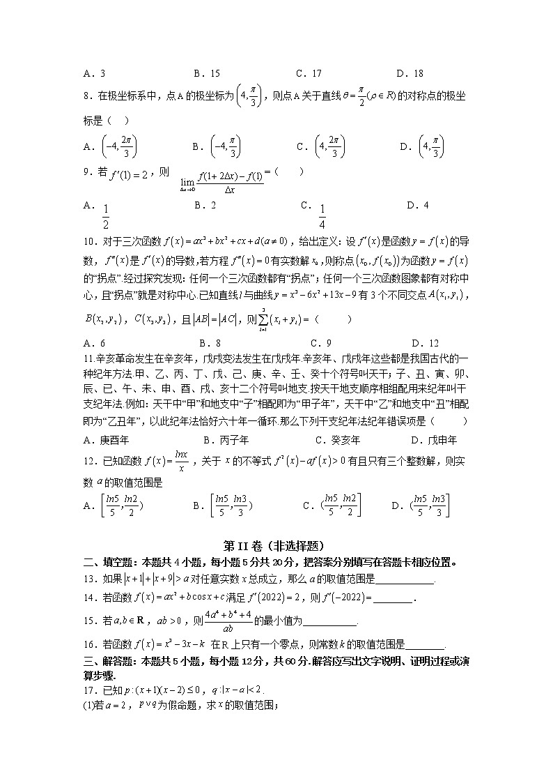 2021-2022学年四川省邻水实验学校高二下学期第二次月考暨期中考试数学(文)试题(Word版)02