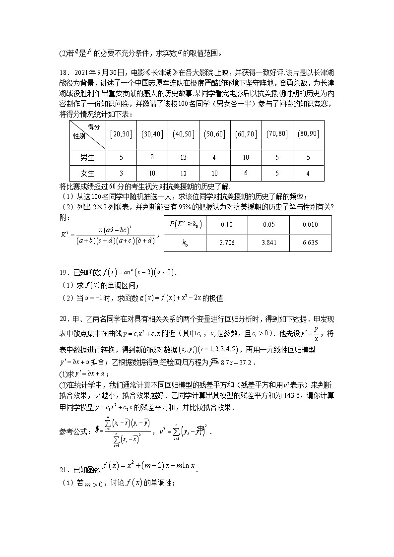 2021-2022学年四川省邻水实验学校高二下学期第二次月考暨期中考试数学(文)试题(Word版)03