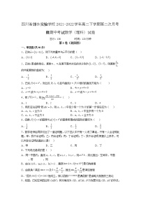 2021-2022学年四川省邻水实验学校高二下学期第二次月考暨期中考试数学（理）试题（Word版）