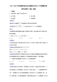 2021-2022學(xué)年新疆烏魯木齊市第四中學(xué)高二下學(xué)期期中階段考試數(shù)學(xué)（理）試題（解析版）