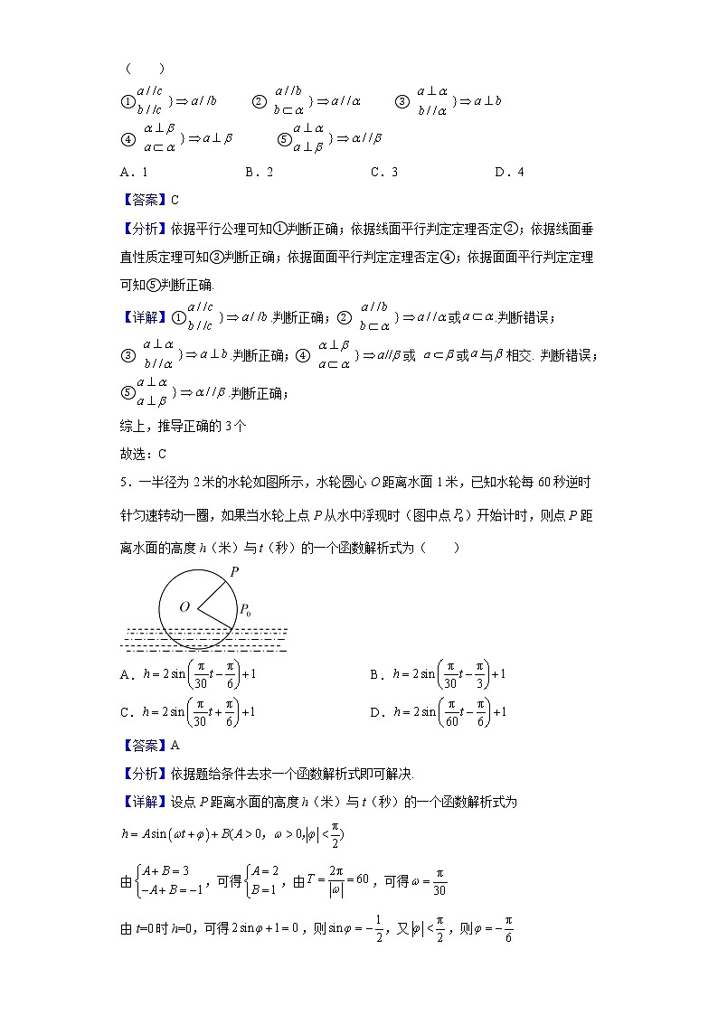 2021-2022学年浙江省温州十校联合体高二下学期期中联考数学试题(解析版)第2页