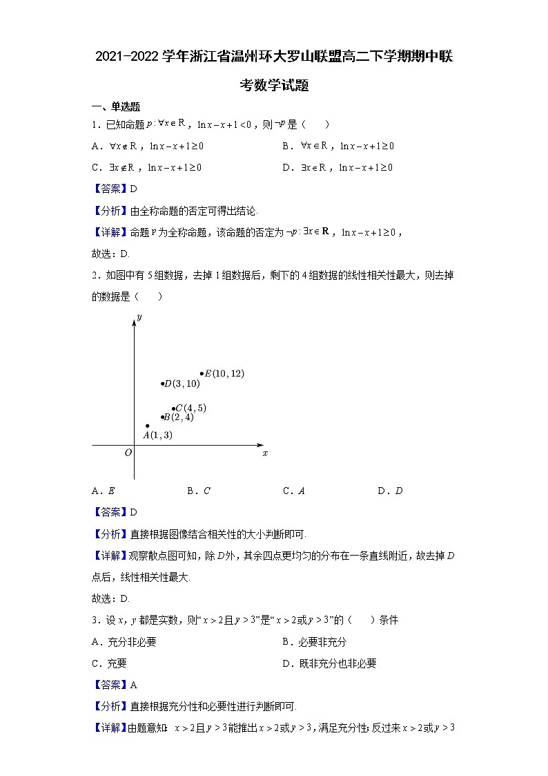 2021-2022学年浙江省温州环大罗山联盟高二下学期期中联考数学试题(解析版)01