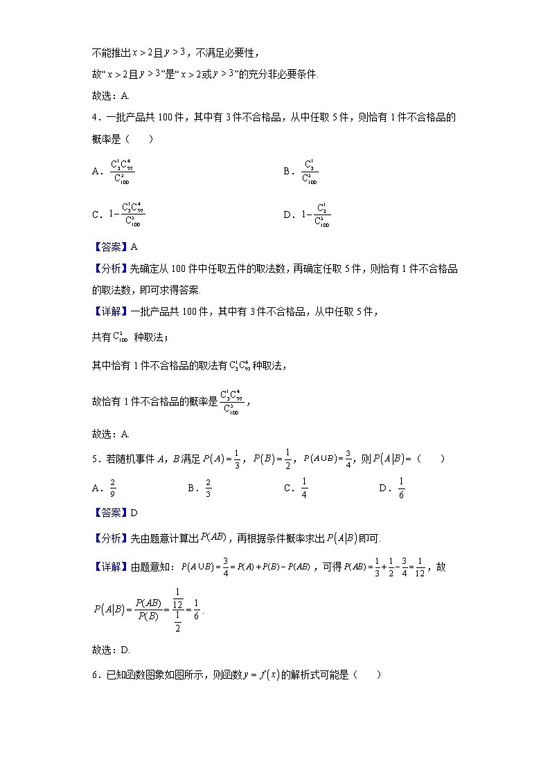 2021-2022学年浙江省温州环大罗山联盟高二下学期期中联考数学试题(解析版)02