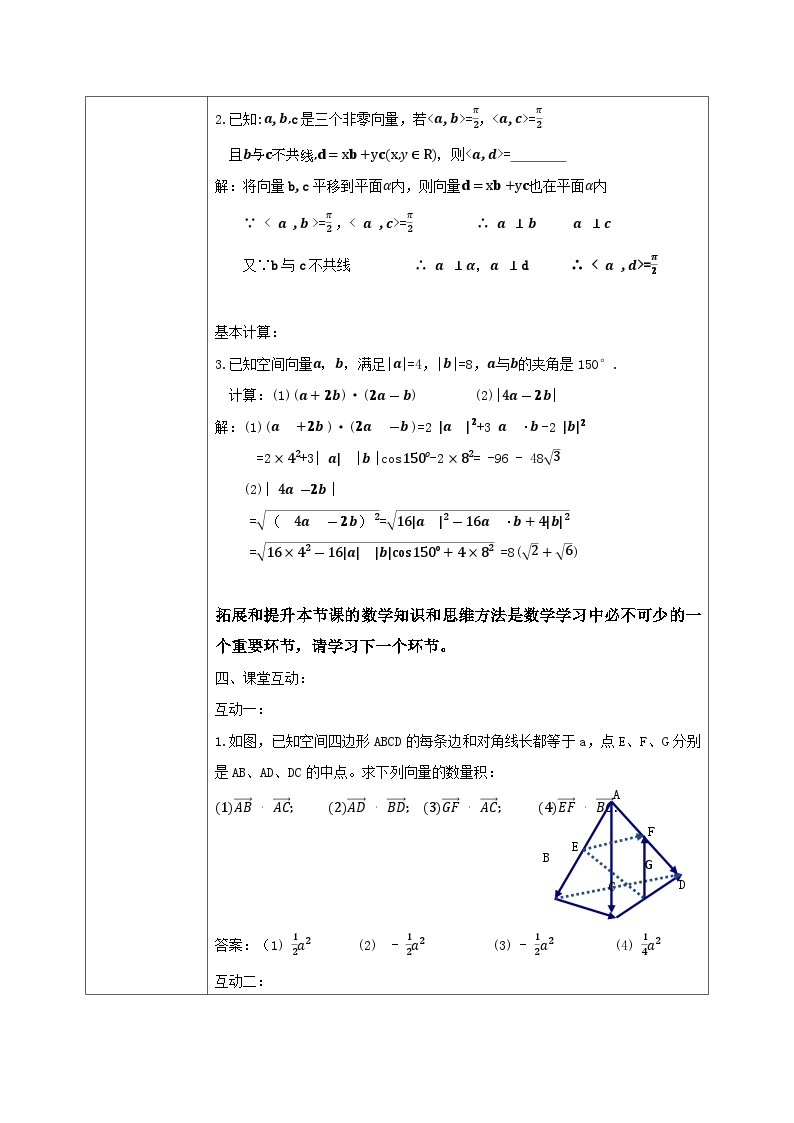 1.1.2 《空间向量的数量积运算》课件+教案03