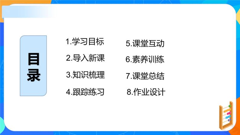 1.1.2 《空间向量的数量积运算》课件+教案02