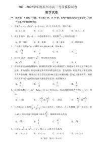 2022年江苏省苏州市高考考前模拟数学试卷含答案