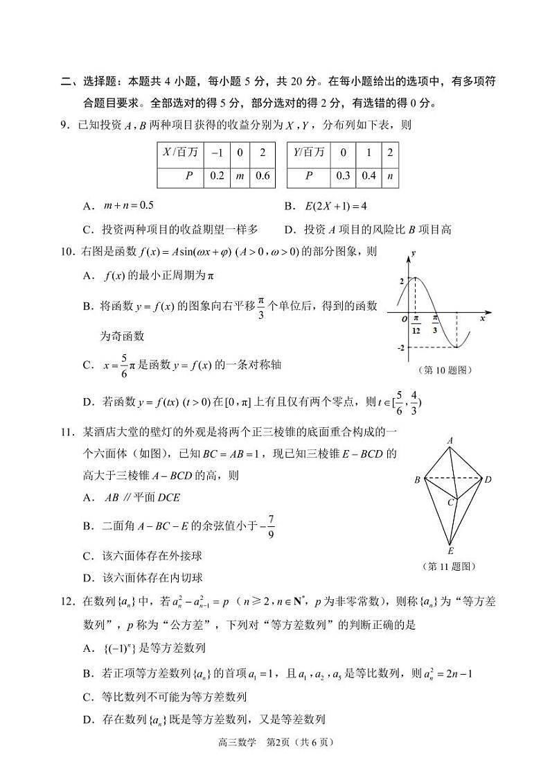 2022年江苏省苏州市高考考前模拟数学试卷含答案第2页