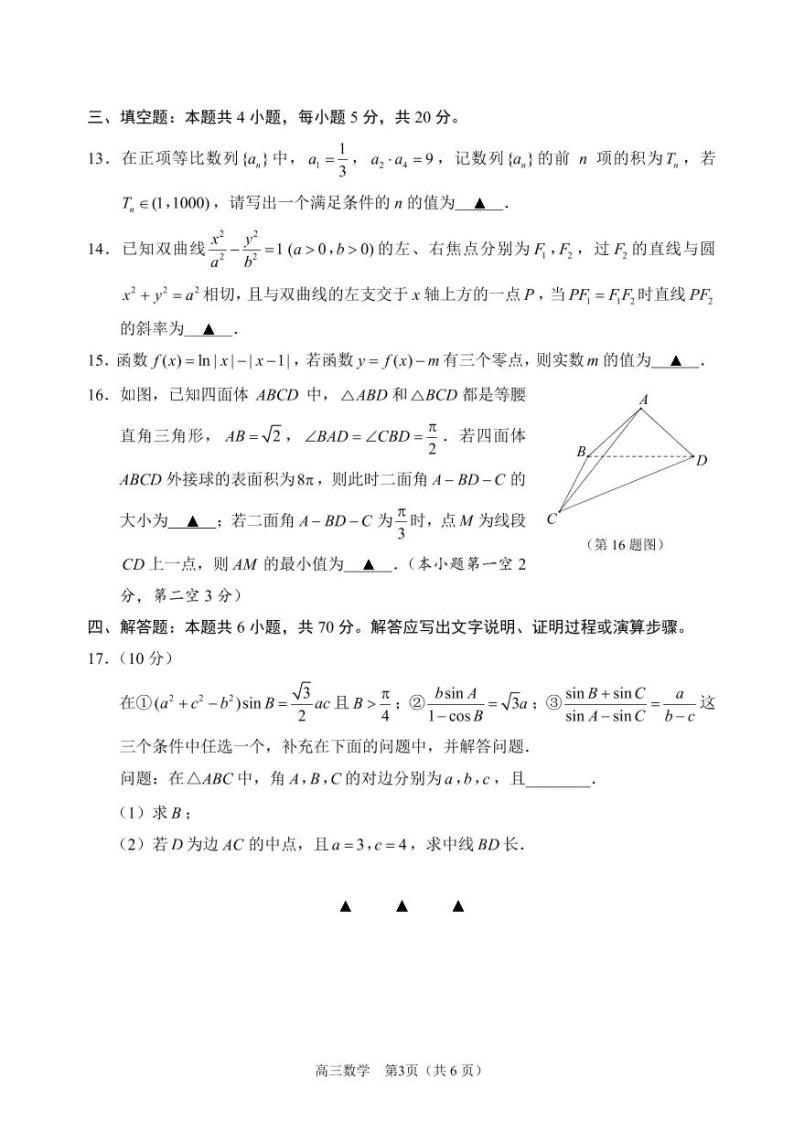 2022年江苏省苏州市高考考前模拟数学试卷含答案03