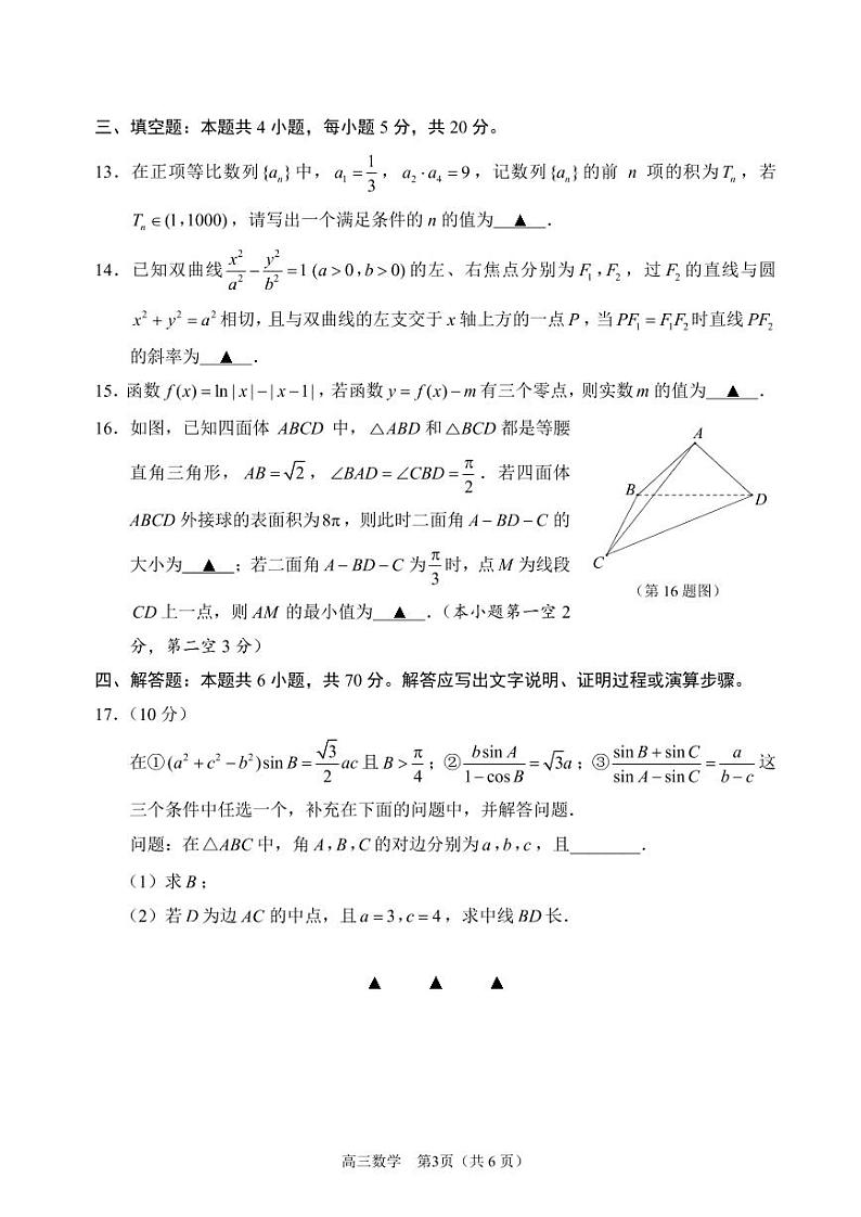 2022年江苏省苏州市高考考前模拟数学试卷含答案第3页