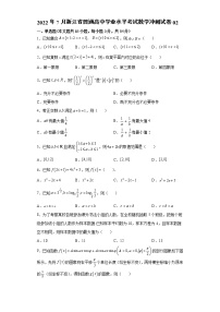 2022年7月浙江省普通高中学业水平考试数学冲刺试卷02（含答案解析）