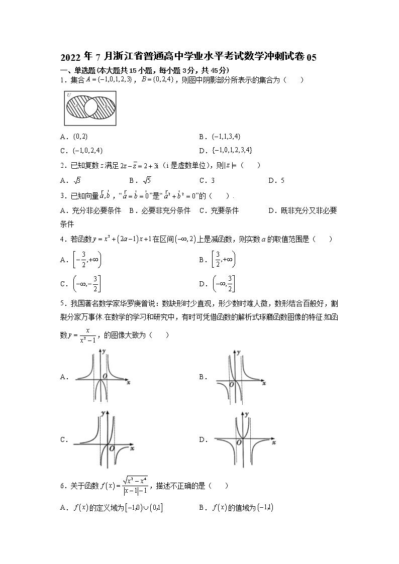 2022年7月浙江省普通高中学业水平考试数学冲刺试卷05（含答案解析）