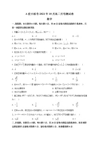 湖南省A佳大联考2021-2022学年高二上学期10月月考数学试题