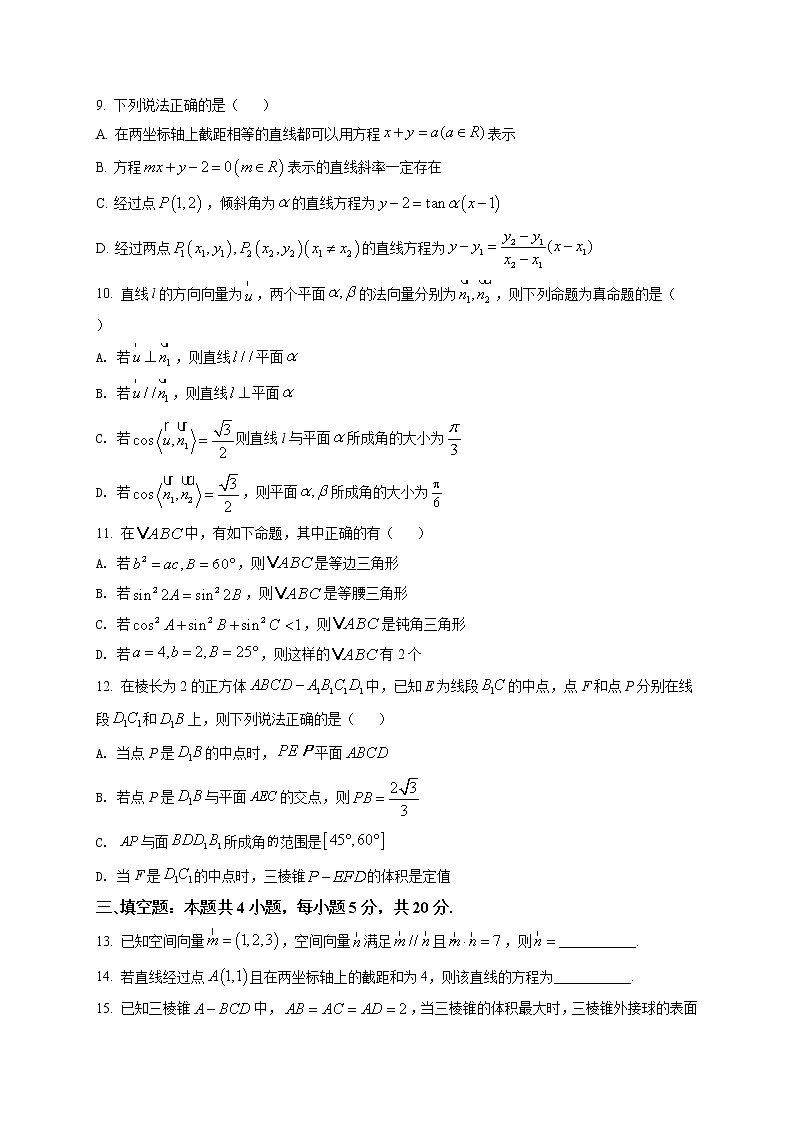 湖南省A佳大联考2021-2022学年高二上学期10月月考数学试题(原卷版)第2页