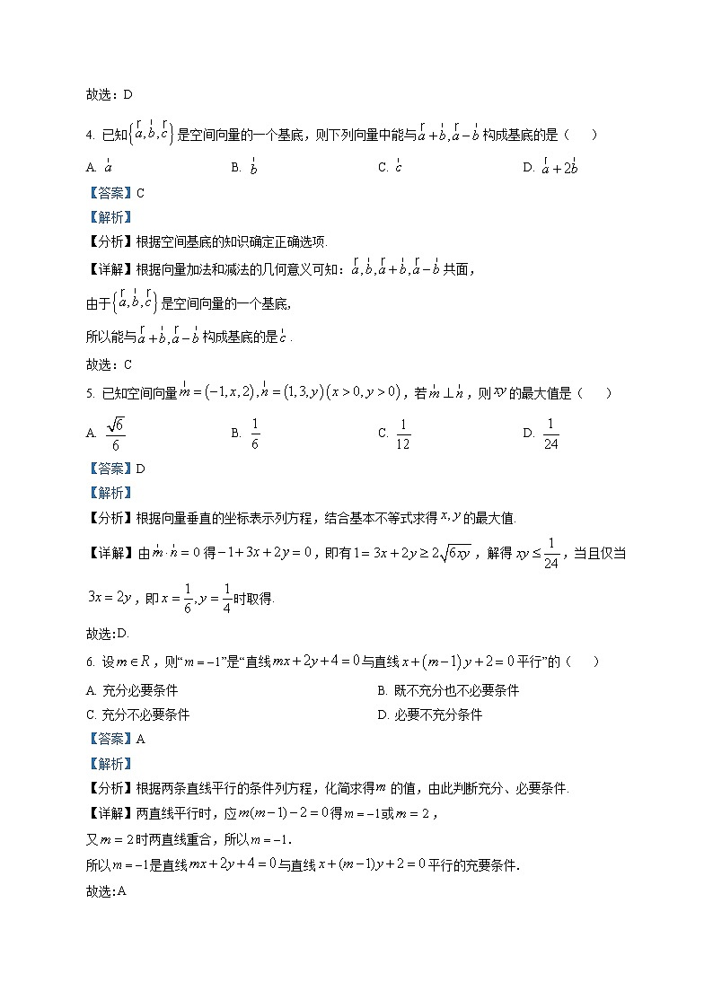 湖南省A佳大联考2021-2022学年高二上学期10月月考数学试题(解析版)第2页