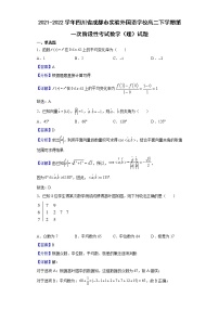 2021-2022学年四川省成都市实验外国语学校高二下学期第一次阶段性考试数学(理)试题(解析版)