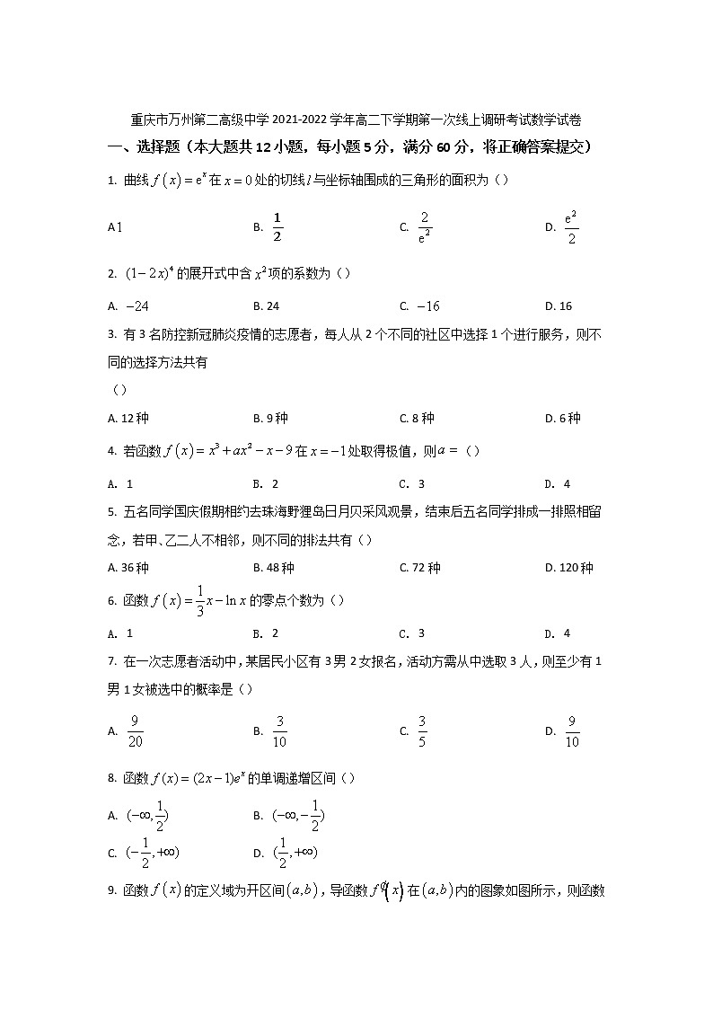 2021-2022学年重庆市万州第二高级中学高二下学期第一次线上调研考试数学试题(Word版)01
