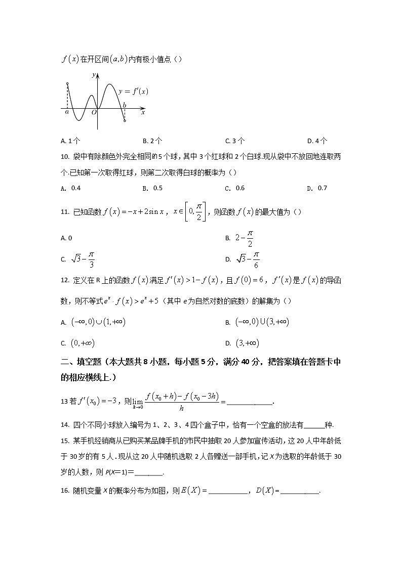 2021-2022学年重庆市万州第二高级中学高二下学期第一次线上调研考试数学试题(Word版)02