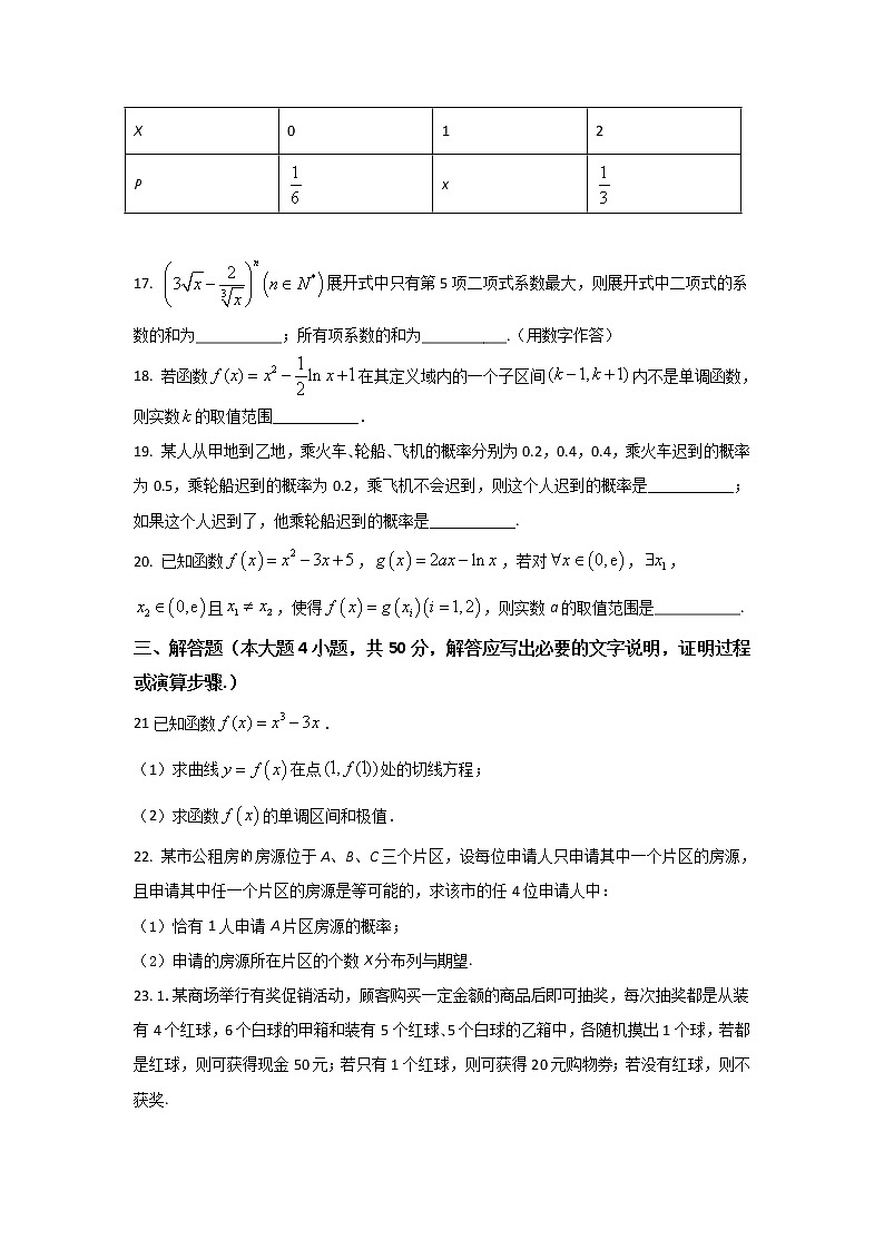 2021-2022学年重庆市万州第二高级中学高二下学期第一次线上调研考试数学试题(Word版)03