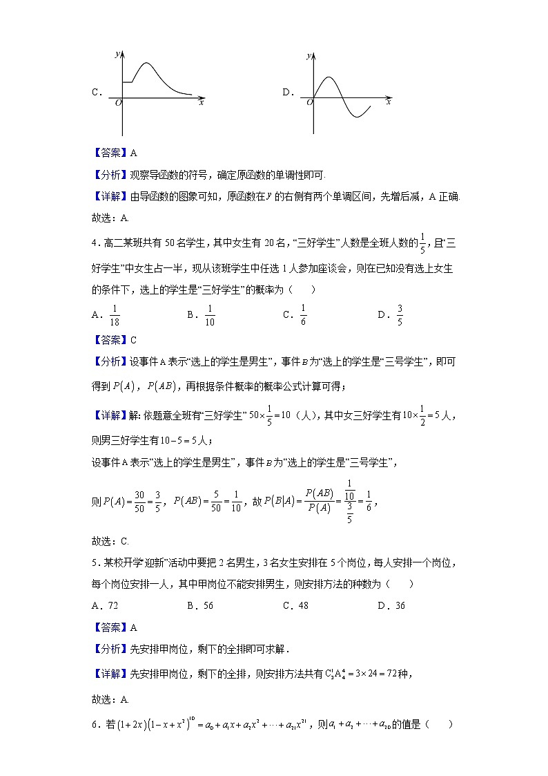 2021-2022学年重庆市名校联盟高二下学期第一次联合考试数学试题(解析版)02