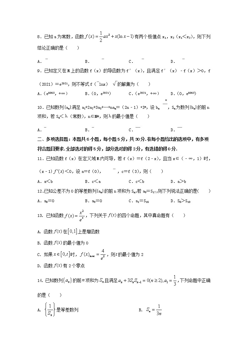 2021-2022学年辽宁省抚顺市第一中学高二下学期第三次周测数学试题(Word版)02