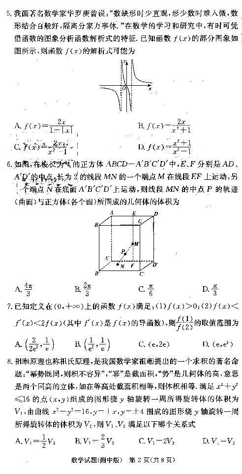 2022湖南师大附中高考第三次月考数学试卷第2页