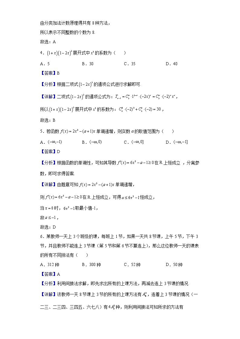 2021-2022学年重庆市实验中学高二下学期第一次月考数学试题(解析版)第2页