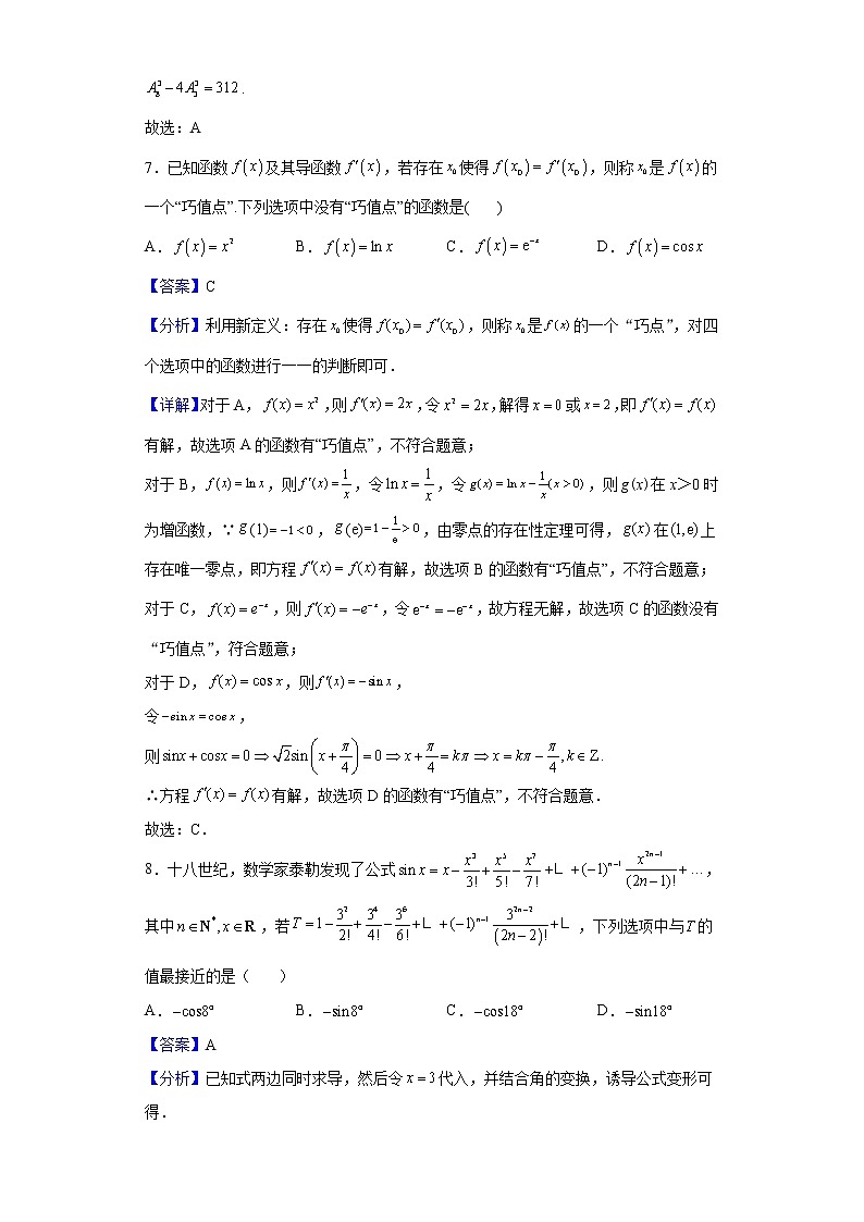 2021-2022学年重庆市实验中学高二下学期第一次月考数学试题(解析版)第3页