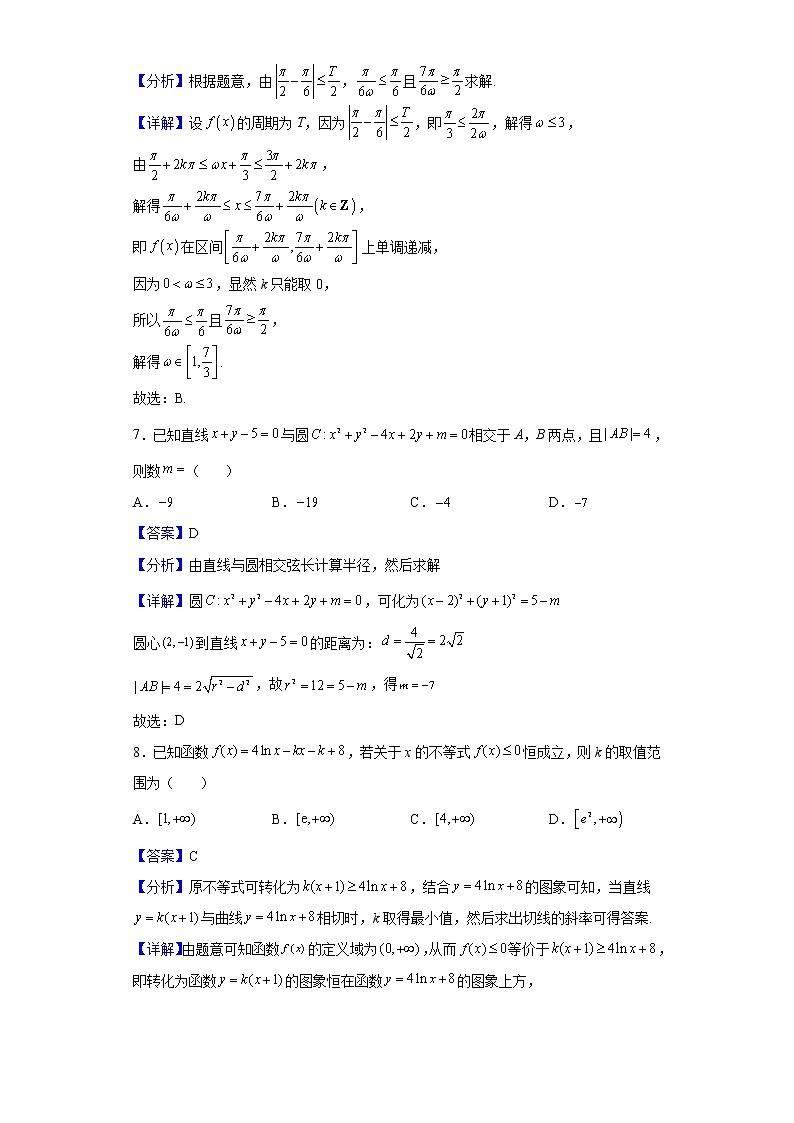 2021-2022学年广东省广州市铁一中学高二下学期3月考试数学试题(解析版)03
