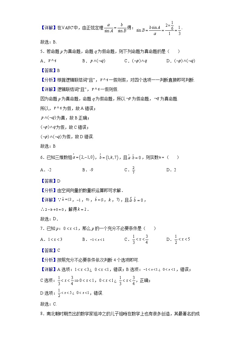 2021-2022学年广西南宁市普通高中联盟高二上学期期末联考数学(理)试题(解析版)第2页