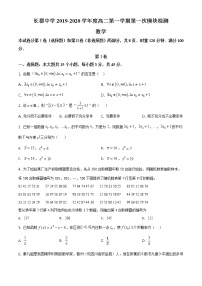 长郡中学2019-2020学年高二上学期第一次月考数学试卷及参考答案