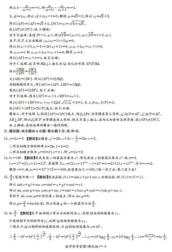 2021雅礼中学高考二模答案第3页