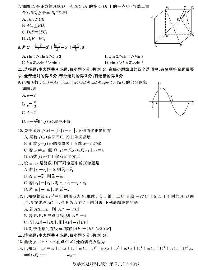 2021雅礼中学高考二模试卷第2页