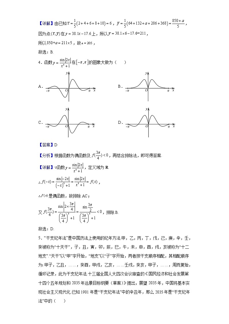 2022届陕西省西安市长安区第一中学高三下学期三模数学(理)试题含解析第2页