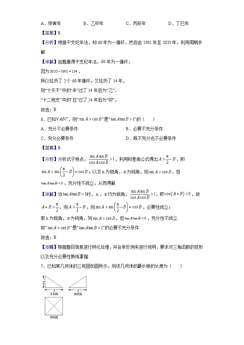 2022届陕西省西安市长安区第一中学高三下学期三模数学(理)试题含解析第3页