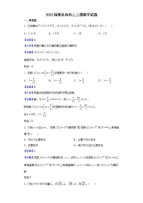 2022届重庆市高三三模数学试题含解析