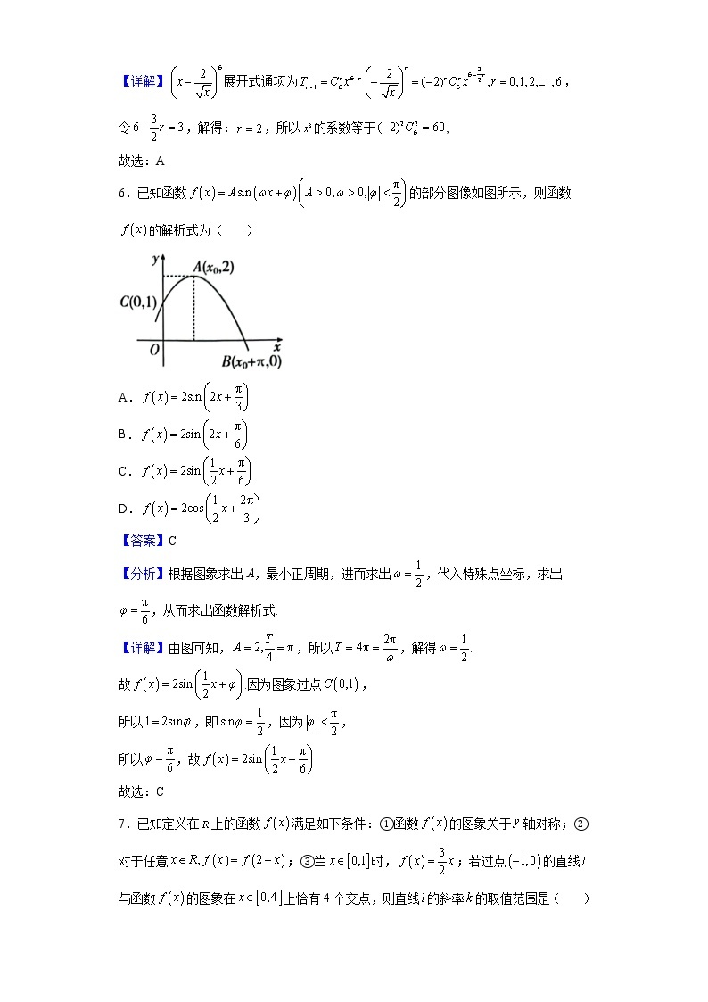 2022届海南省琼海市嘉积中学高三下学期四校联考数学试题含解析03